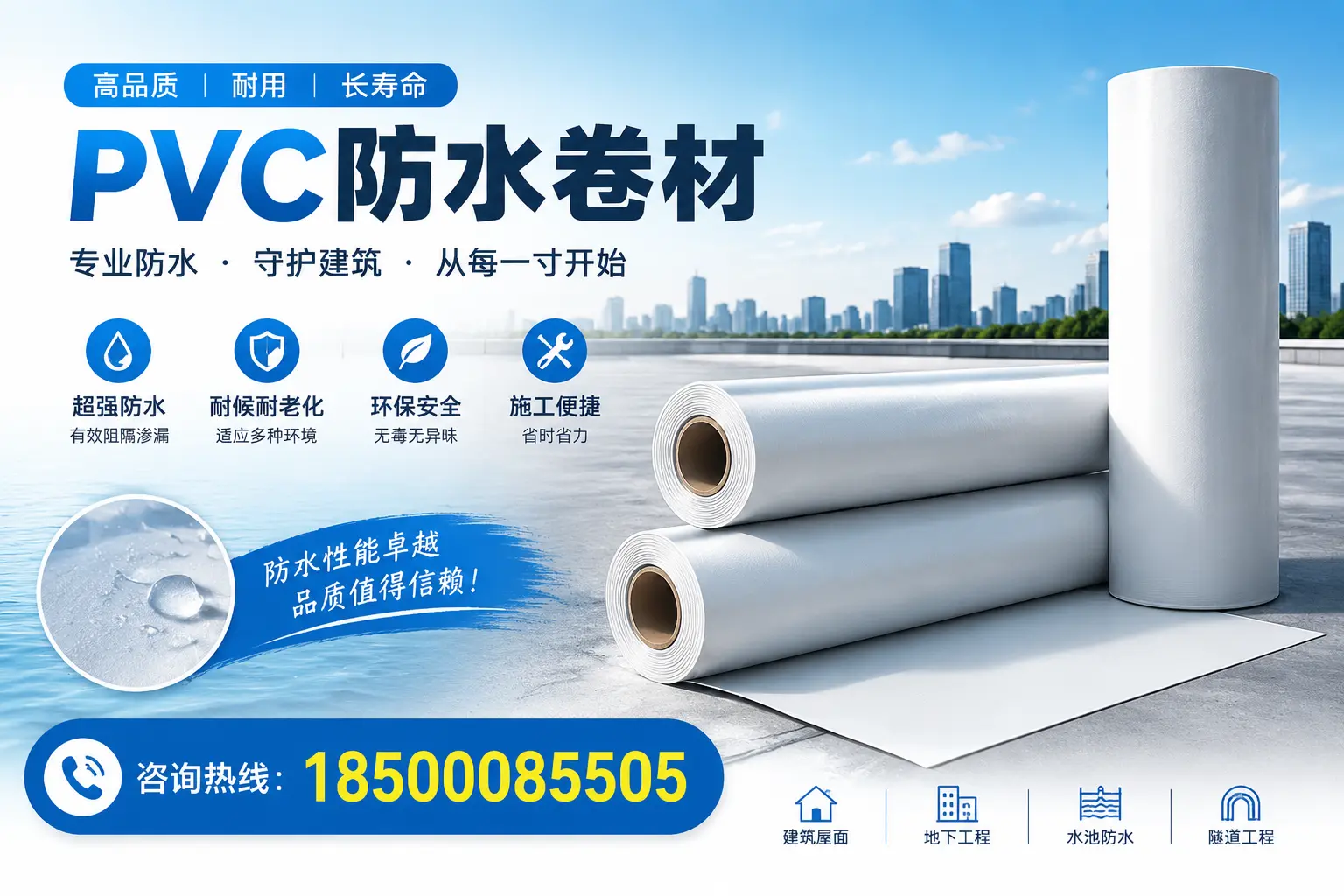 如何正确使用PVC防水卷材，提升家居防水效果，适合池州的用户