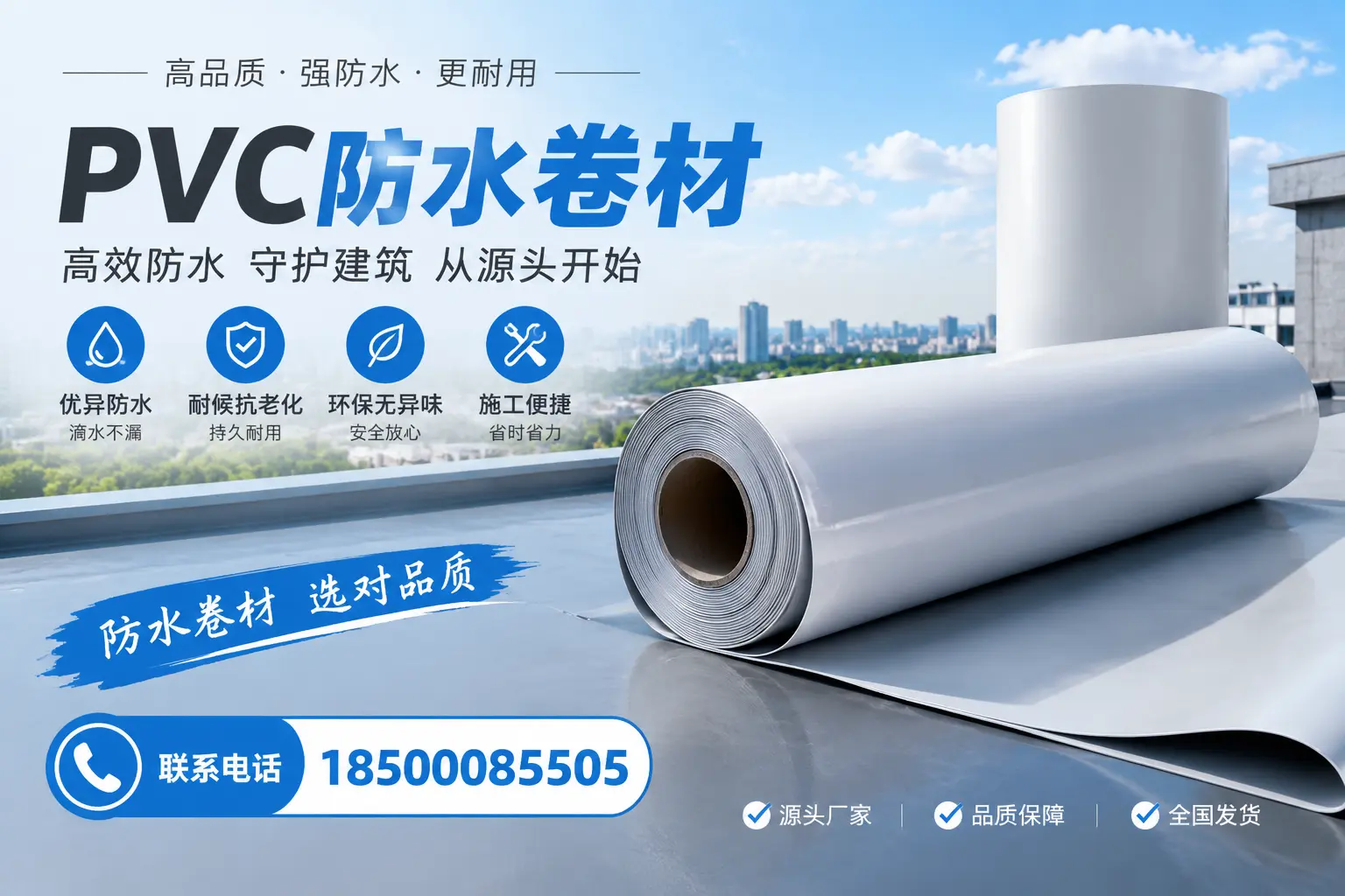 如何判断PVC防水卷材的质量优劣？池州选购技巧
