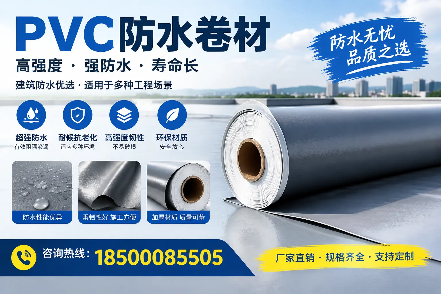 PVC防水卷材的性能测试方法，确保质量与安全池州