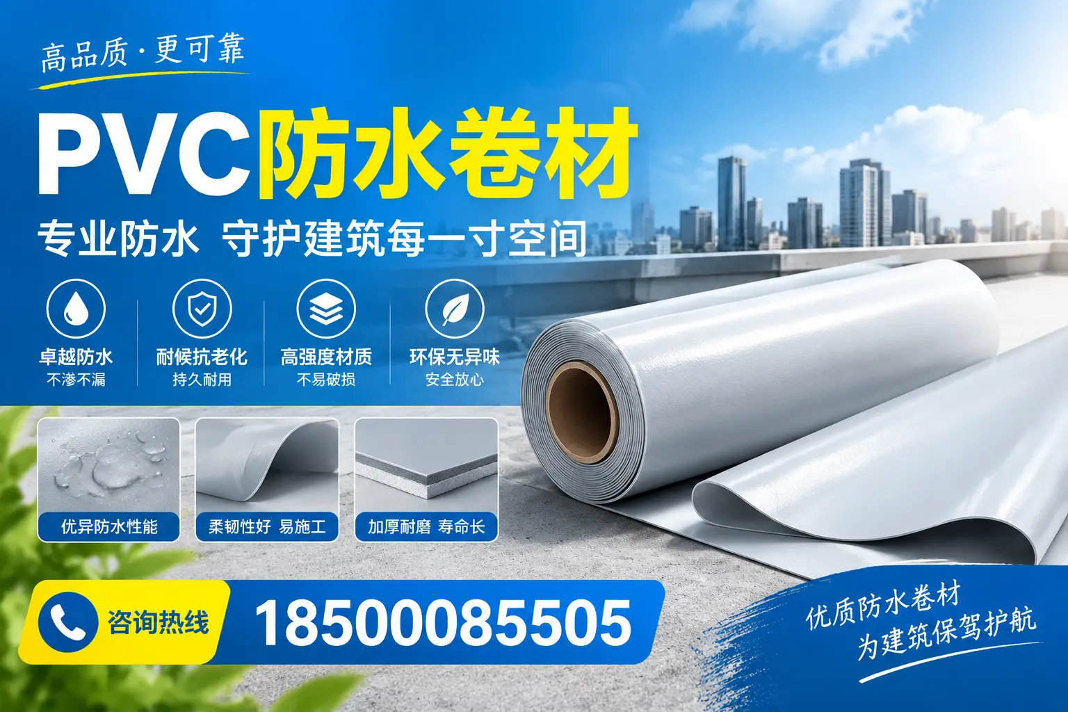 PVC防水卷材的施工流程详解，适合池州装修工人
